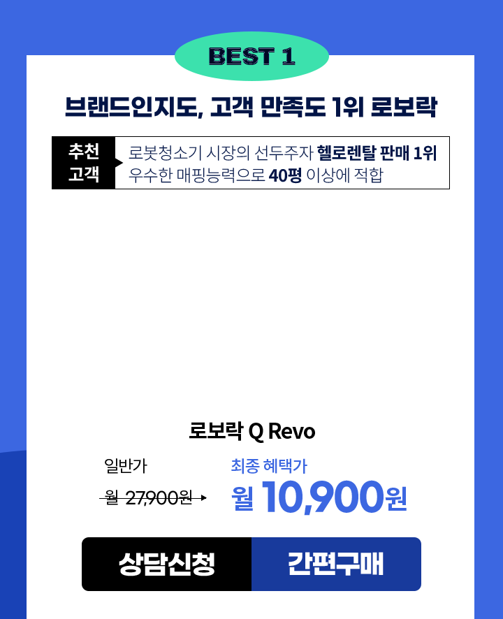 로봇기획_qrevo