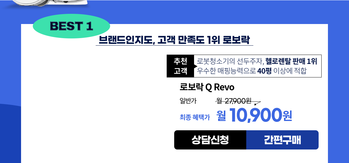 로봇기획_qrevo