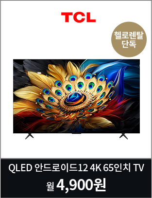 가전페스타_TCL65TV